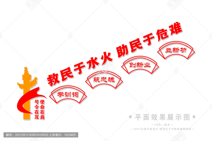 消防救援樓梯黨建文化墻