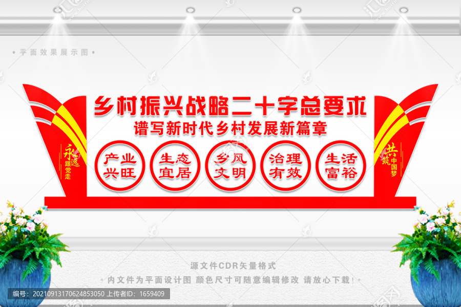 鄉(xiāng)村振興戰(zhàn)略