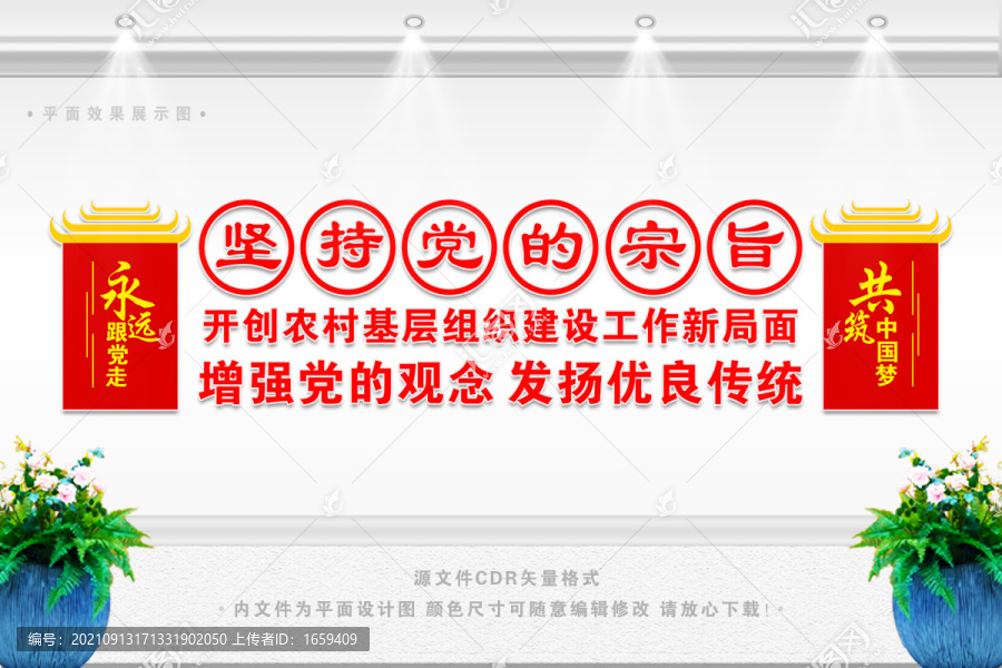 堅持黨的宗旨
