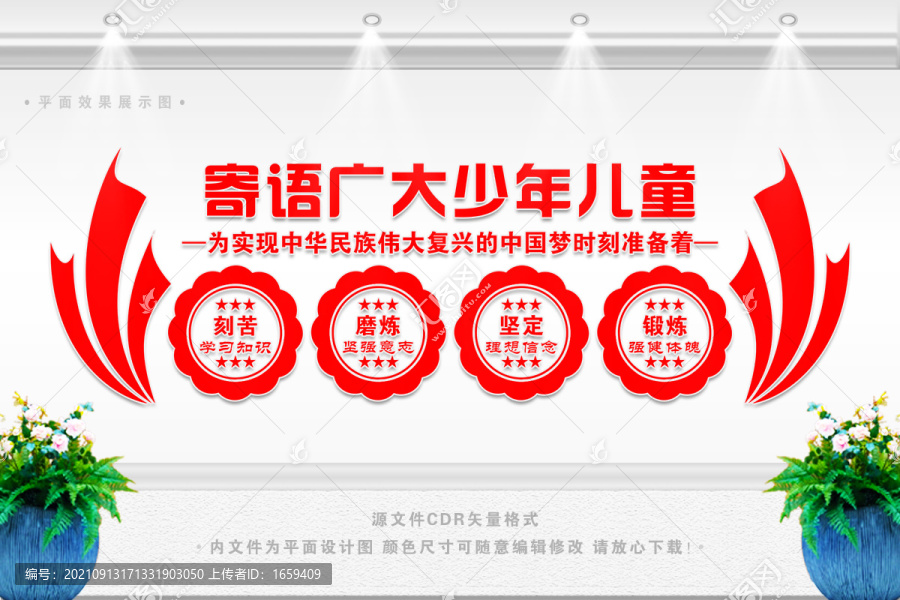 寄語廣大少年兒童