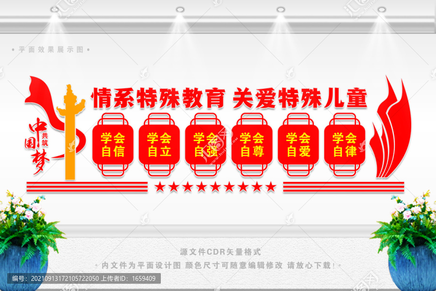 特殊學(xué)校文化墻