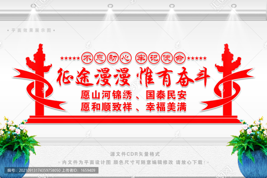 征途漫漫惟有奮斗