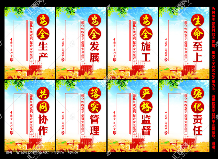 安全生產(chǎn)宣傳欄