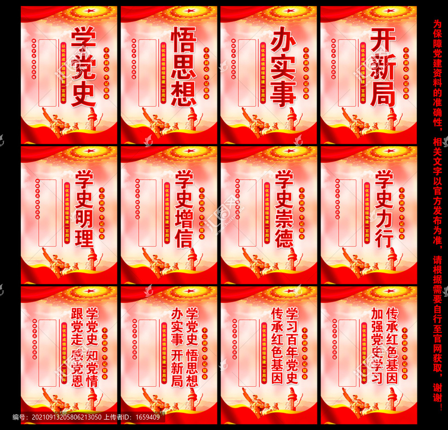 黨史學(xué)習(xí)教育展板
