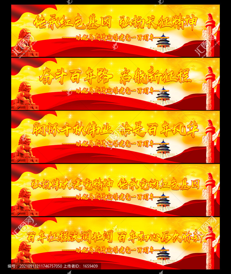 黨建標(biāo)語紅色橫幅不忘初心