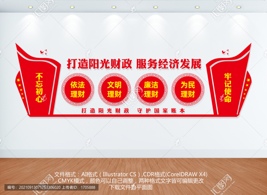 財政局文化墻