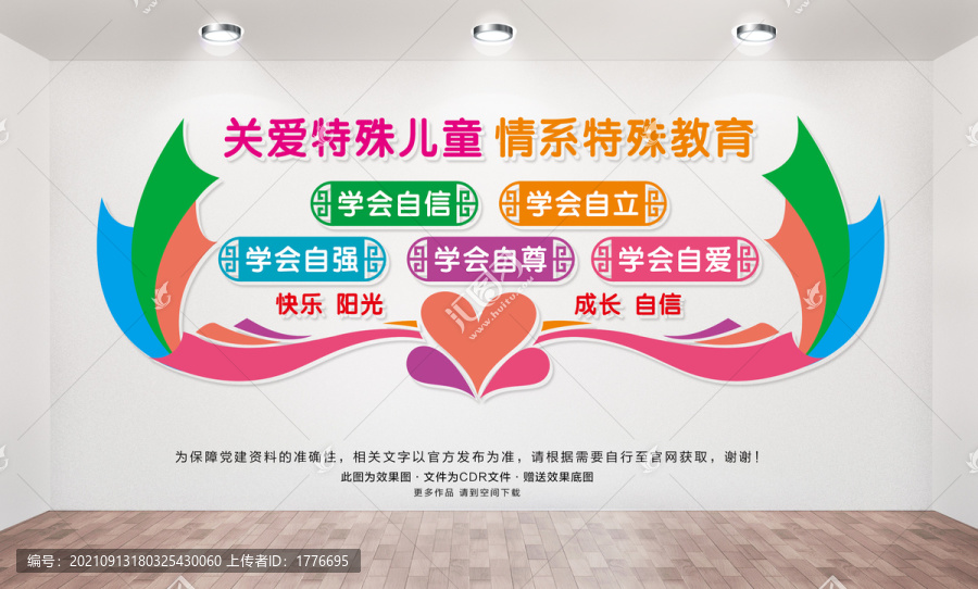 關(guān)愛特殊兒童