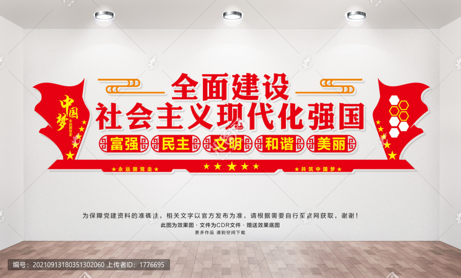 全面建設(shè)社會主義現(xiàn)代化強(qiáng)國