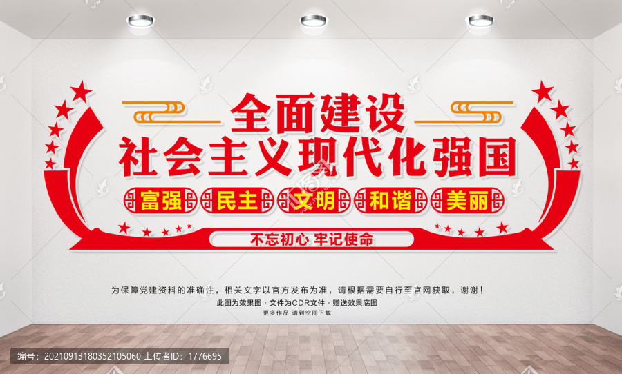 全面建設(shè)社會(huì)主義現(xiàn)代化強(qiáng)國