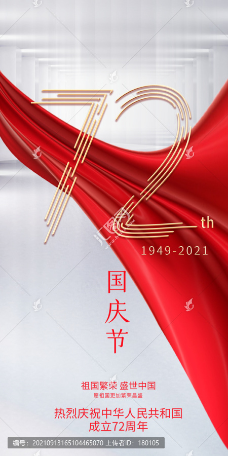 國慶節(jié)
