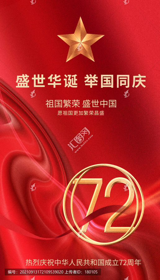 國慶72周年