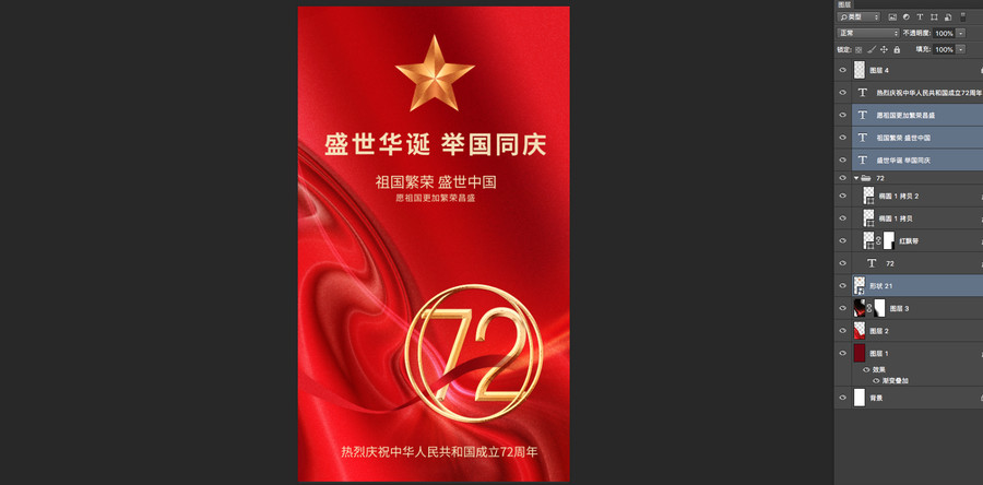 國慶72周年