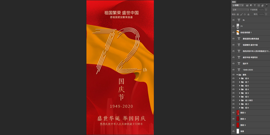 國慶節(jié)海報(bào)