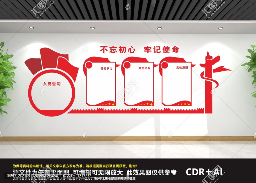 黨員活動中心