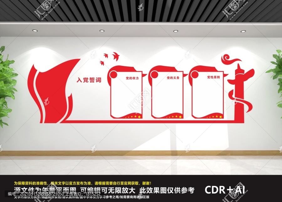 黨員之家