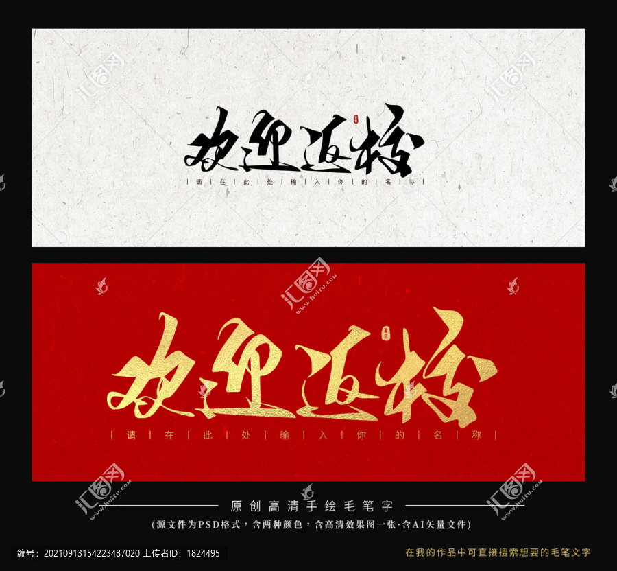 歡迎返校