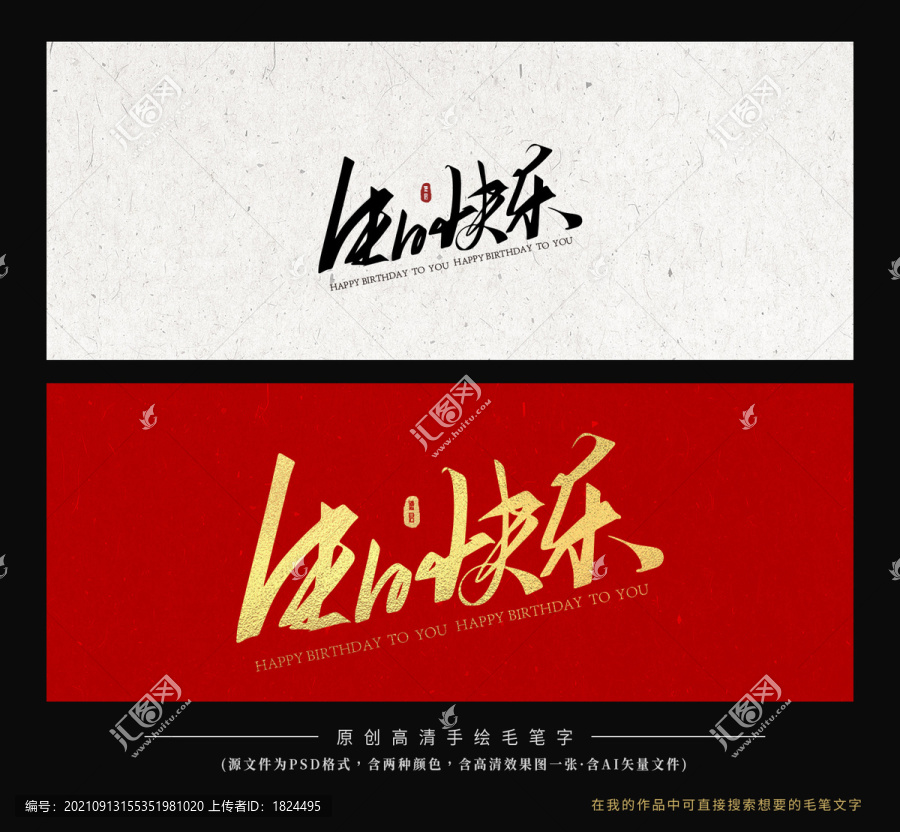 生日快樂