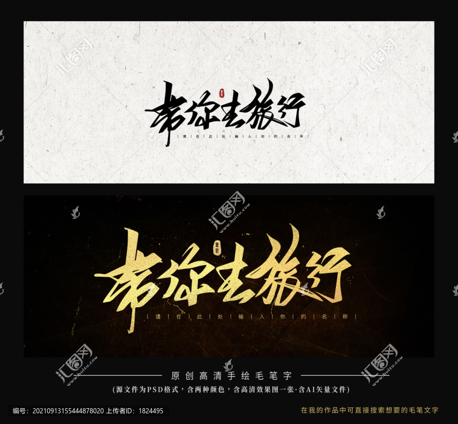 帶你去旅行