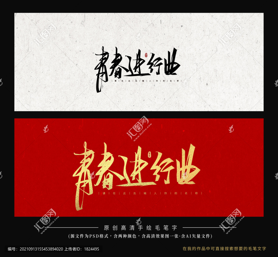 青春進(jìn)行曲