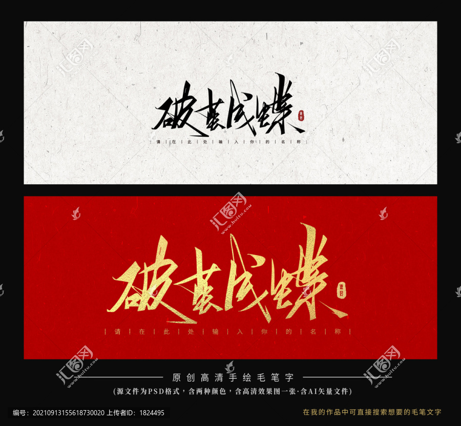 破繭成蝶
