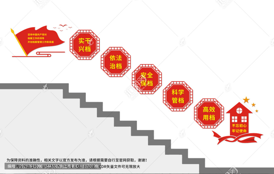 檔案室樓梯文化墻
