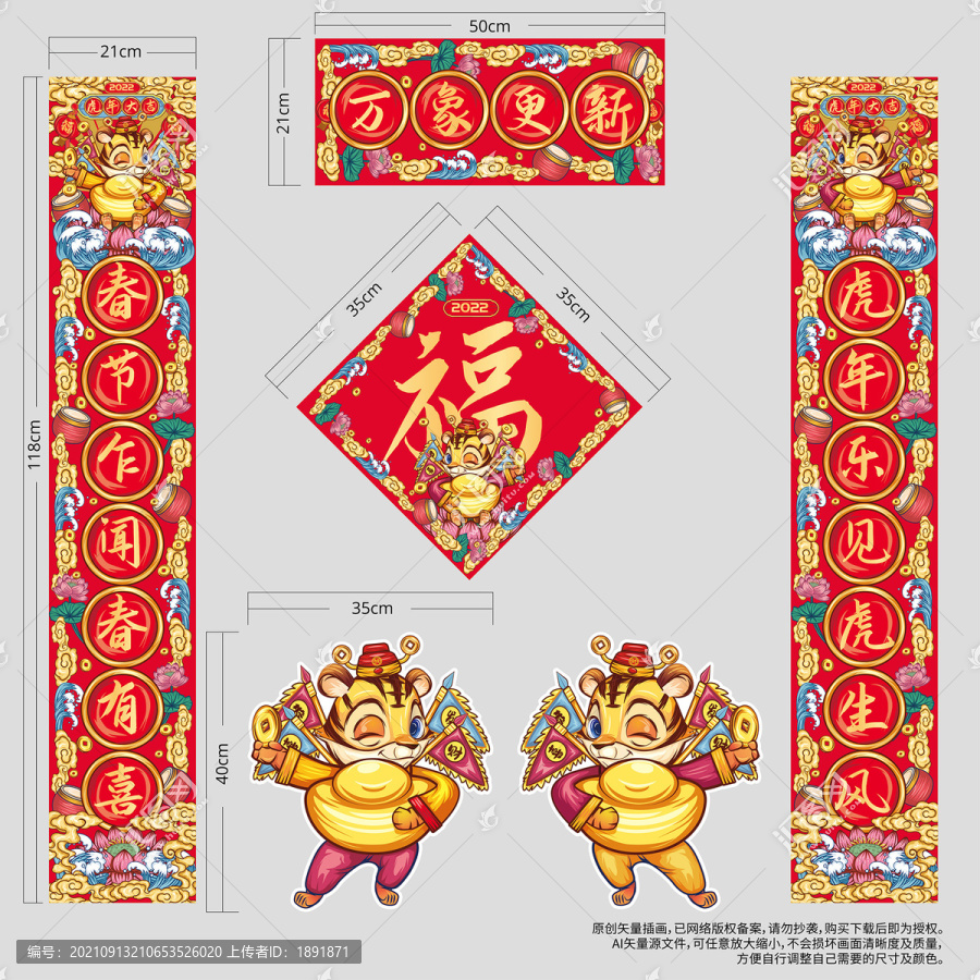虎年春聯(lián)