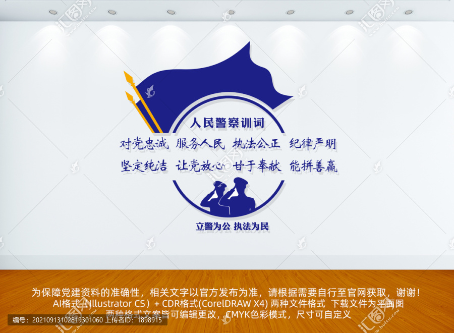 人民警察訓詞