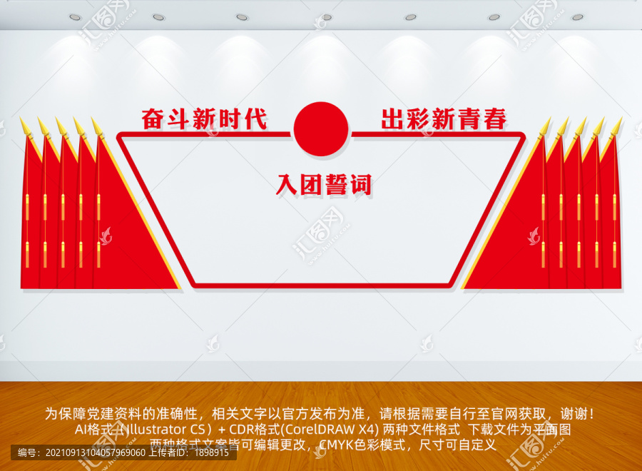 入團誓詞