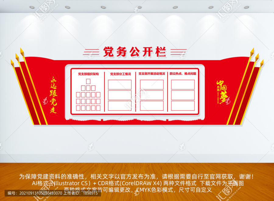 黨務(wù)公開欄0616更新