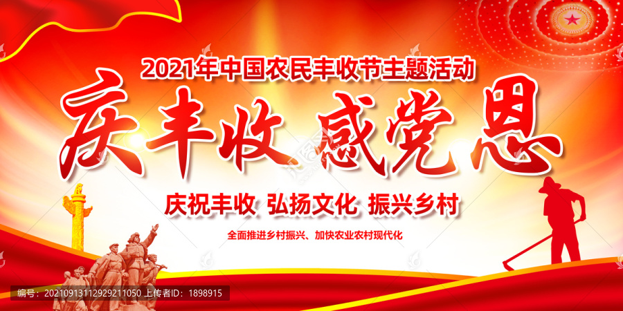 中國農(nóng)民豐收節(jié)