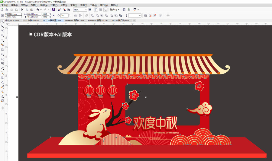 中秋拍照框