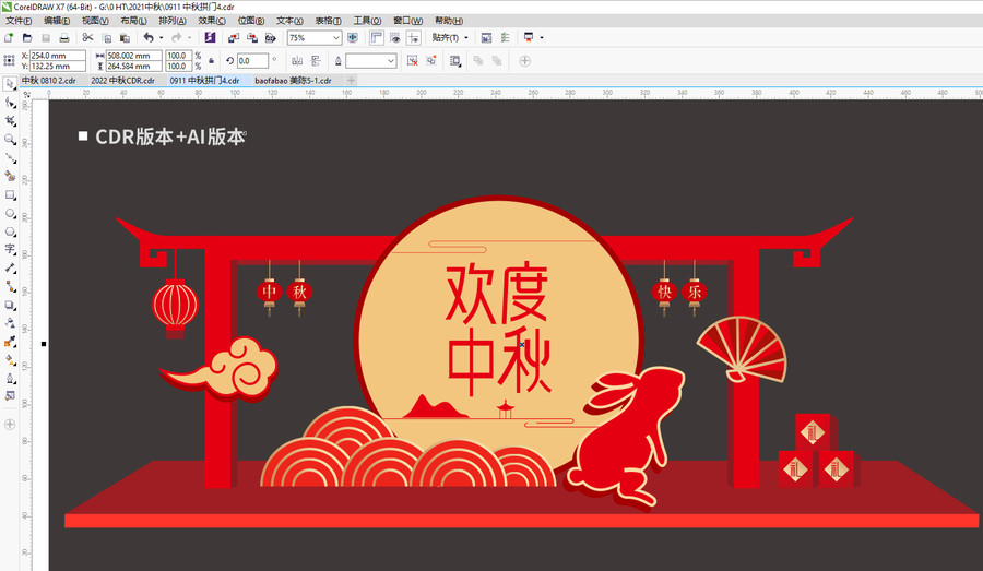 中秋節(jié)美陳