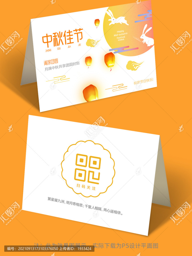 中秋節(jié)賀卡