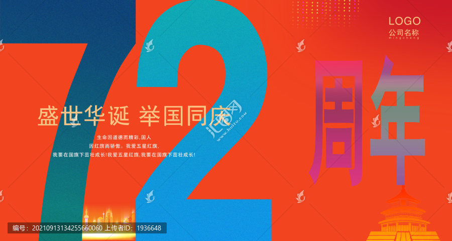 國慶海報