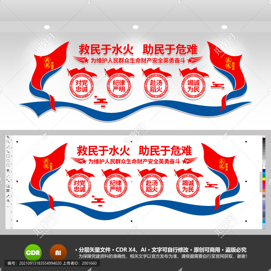 消防救援十六字訓詞