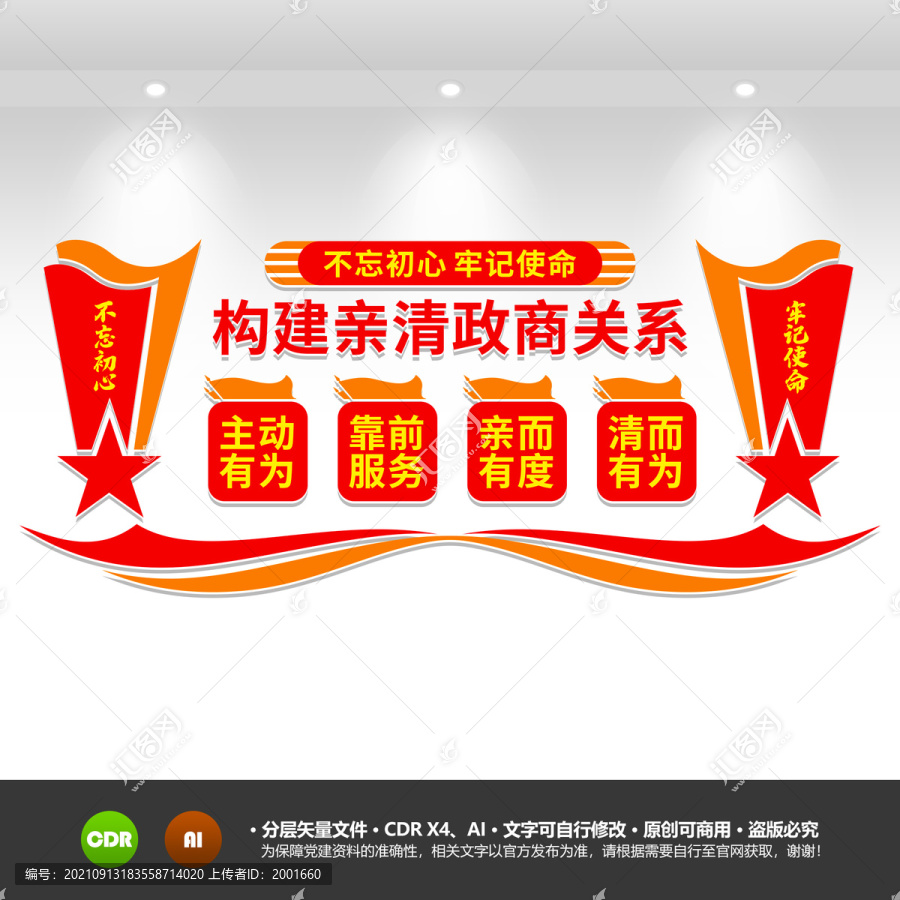 構(gòu)建親清政商關(guān)系文化墻