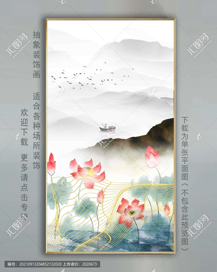荷花山水掛畫
