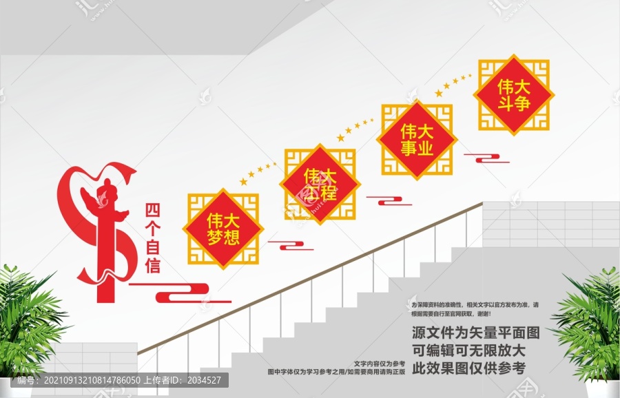 四個(gè)自信樓道文化