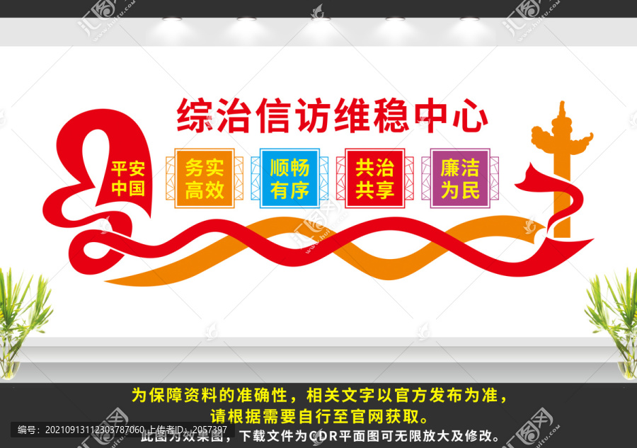 綜治信訪維穩(wěn)中心