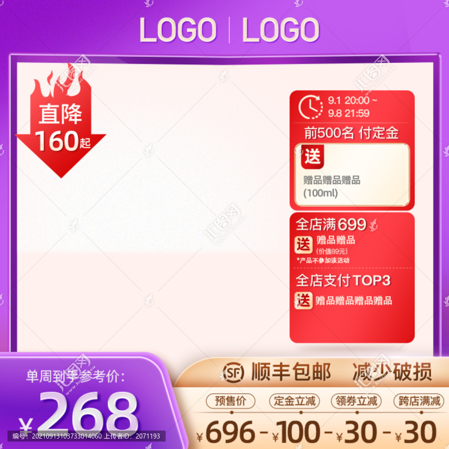 電商優(yōu)雅紫色預(yù)售主圖模板