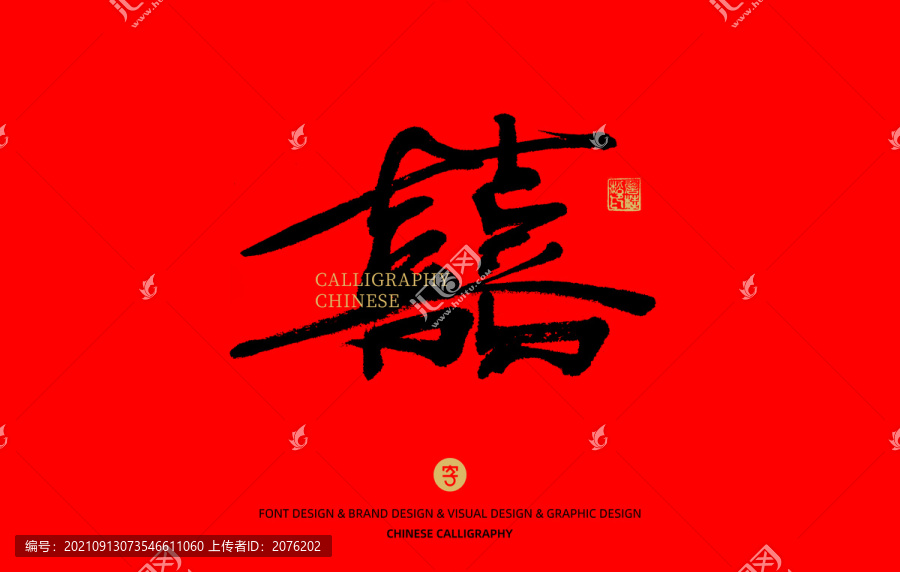 紅雙喜