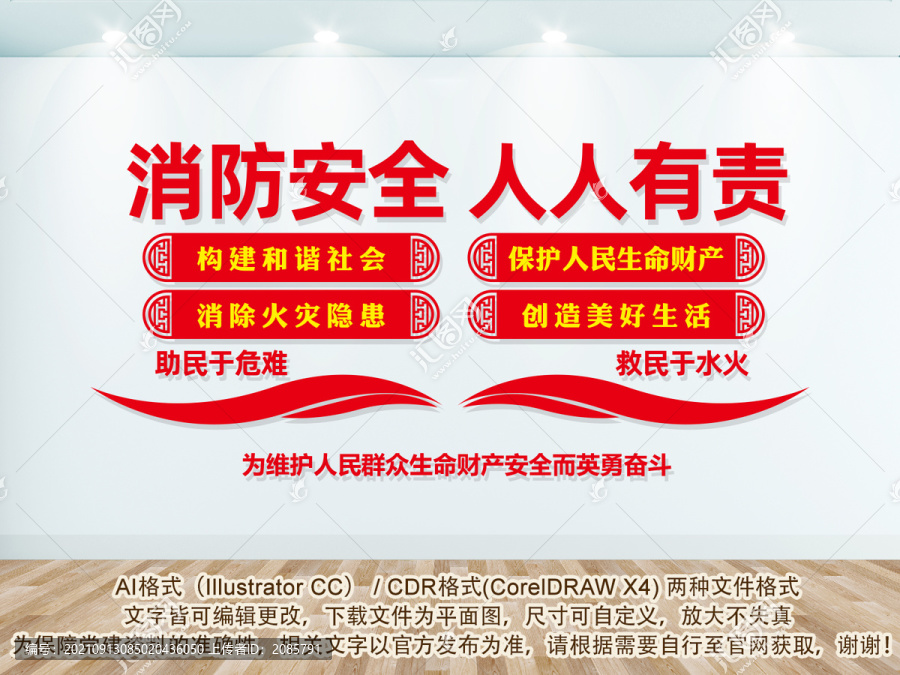消防安全文化墻