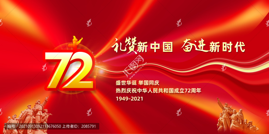 72周年國慶節(jié)