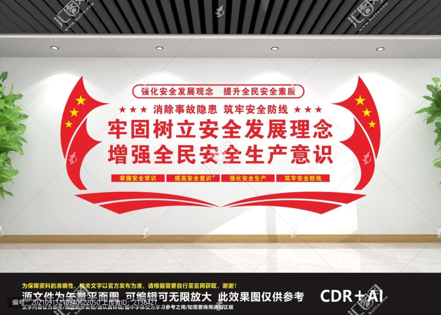 安全生產(chǎn)