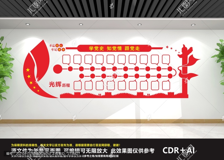 黨的光輝歷程