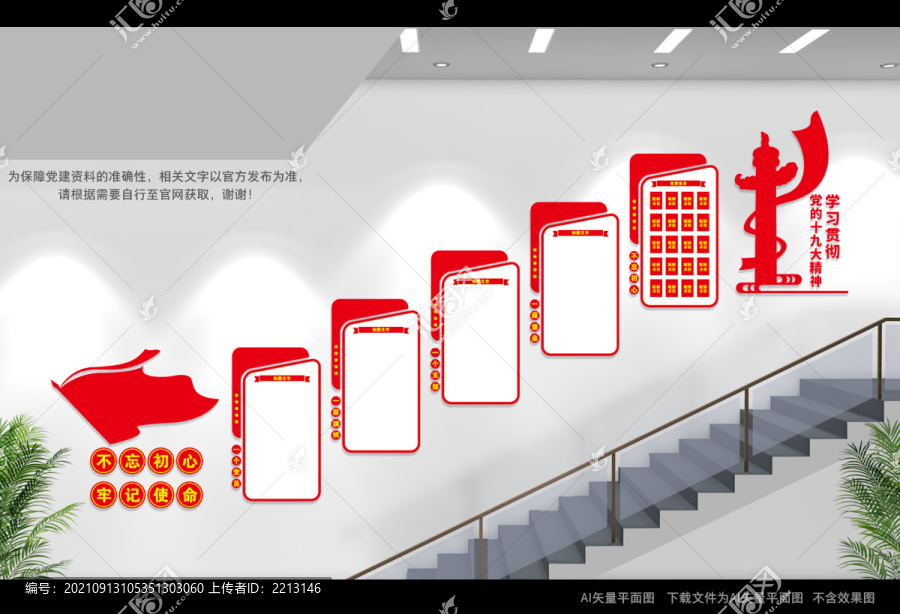 十九大樓梯間文化墻