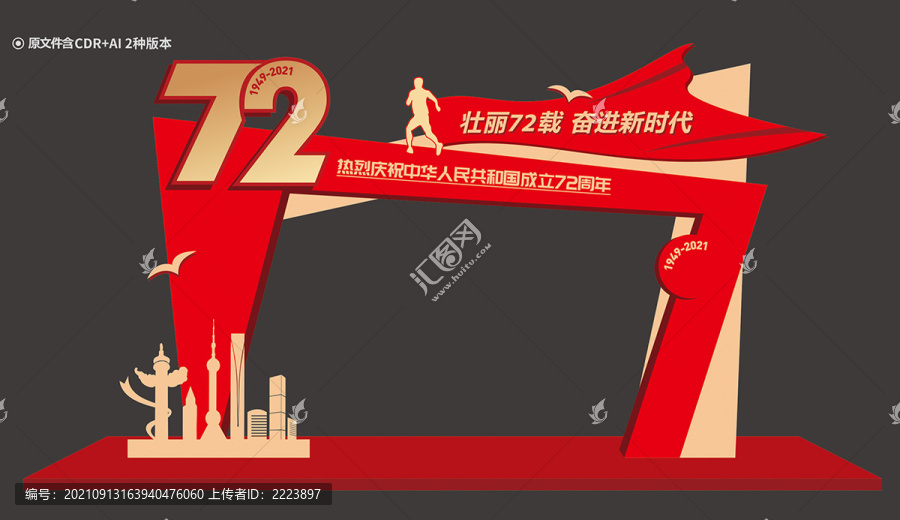 國慶節(jié)門頭