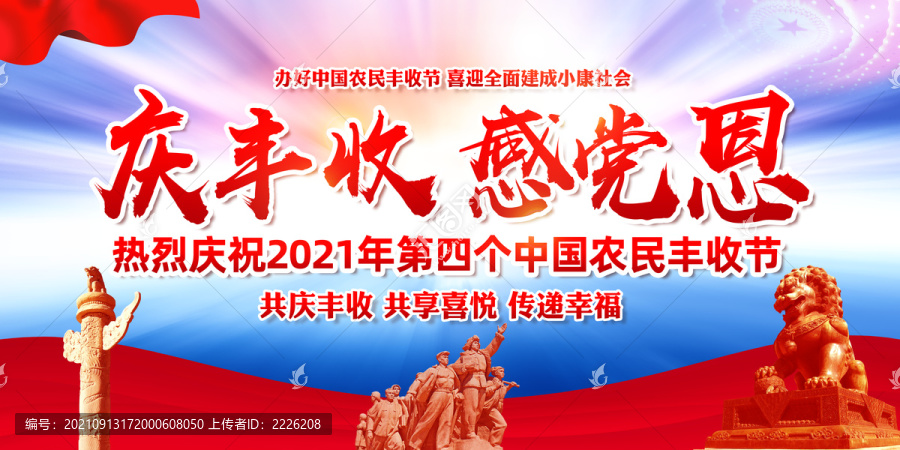 豐收節(jié)