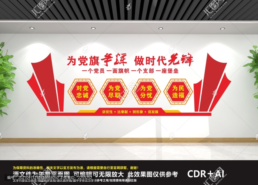 黨支部文化墻