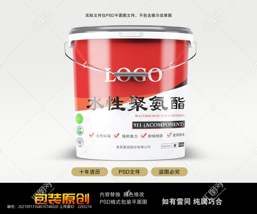 水性聚氨脂包裝